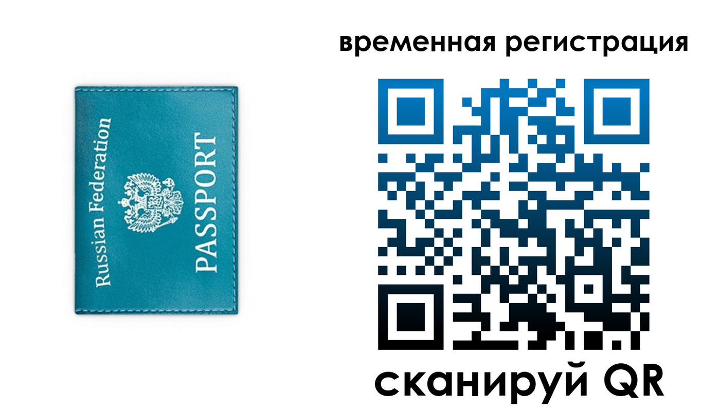 временная прописка в Псковской области