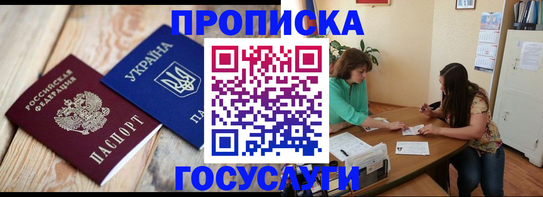прописка для работы в Псковской области