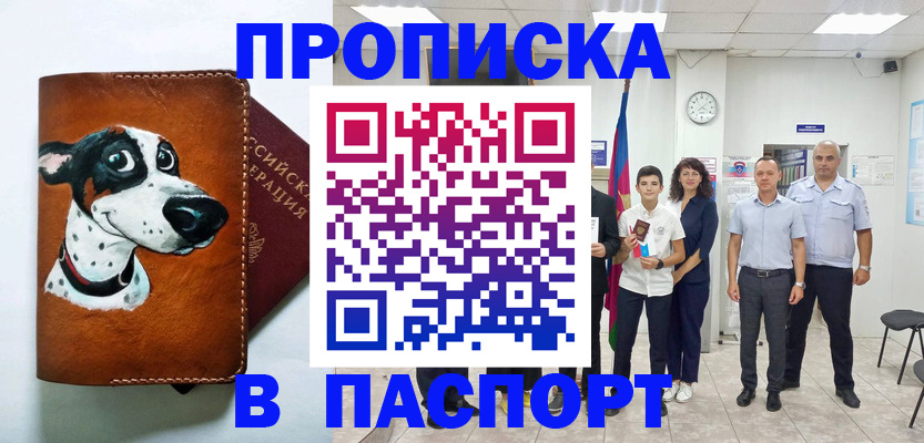 прописка ребенка в Псковской области