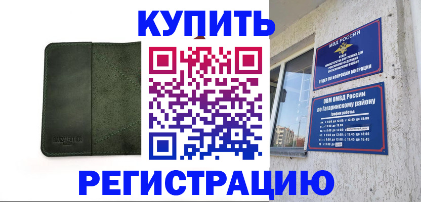 временная регистрация в квартире в Псковской области