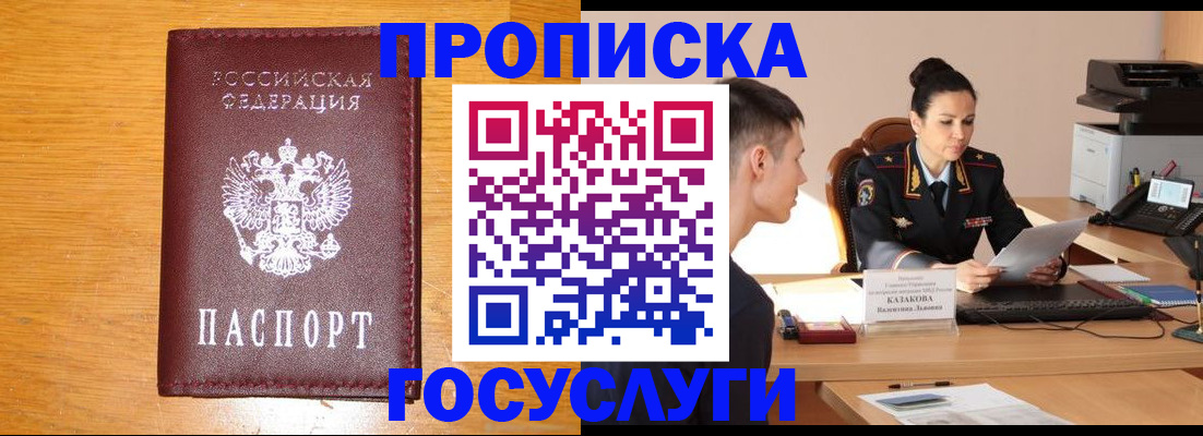 временная регистрация собственник в Псковской области